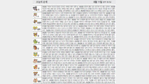 [오늘의 운세/8월11일]