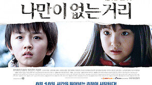 메가박스, 영화 ‘나만이 없는 거리’ 18일 단독 개봉