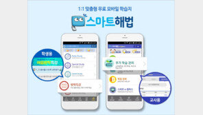해법에듀 무료 모바일 학습지 스마트해법, 여름방학 특강 서비스 기능 추가