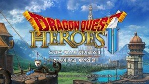 좀 더 무쌍스러워진 후속작 PS4용 '드래곤 퀘스트 히어로즈2 쌍둥이 왕과 예언의 끝'