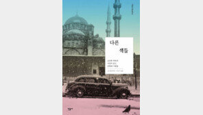 [책의 향기]오르한 파묵의 삶을 물들인 색채