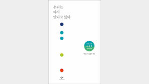 [책의 향기]‘짧은 글, 긴 여운’ 창비가 엮은 86편의 詩