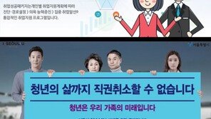 ‘청년수당’ vs ‘취업수당’ 구직자 지급 방침 어떤 차이?