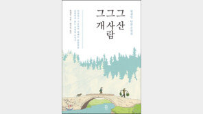 영화, ‘그 산, 그 사람, 그 개’의 원작