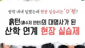[카드 뉴스]방학내내 일했는데 0원?…인턴도 ‘금수저’ vs ‘흙수저’ 