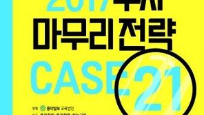 [신나는 공부]내신 2등급에 가장 유리한 수시전형? ‘콕’ 집어드려요! 