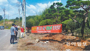 [현장속으로]산업단지 편입 강행 방침에 ‘50년 농원’ 훼손 위기