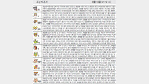 [오늘의 운세/8월16일]