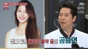 ‘냉장고를 부탁해’ 유창준, “첫째딸 공승연-막내딸 트와이스 정연 덕분에 ‘국민장인’ 됐다”