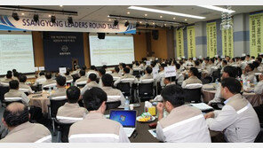 쌍용차, 리더스 라운드 테이블 실시 ‘경영목표 달성 결의’