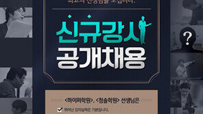 하이퍼학원&청솔학원, 2016 신규 강사 공개채용 실시