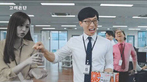 [CF돋보기] 유재석의 피로회복 선물 ‘고려은단 비타민C 1000’