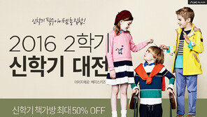 신학기 책가방·신발 할인받고 사세요