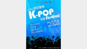 [연예 뉴스 스테이션] 서울시 19일 여의도 한강공원서 ‘한여름 밤의 축제’