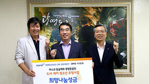 광명동굴전 희망나눔성금 기부