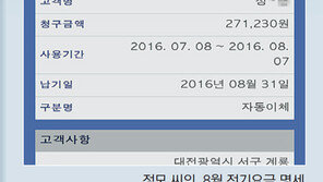 7월분 전기료 보니 8만→27만원… ‘누진제 폭탄’ 현실로 