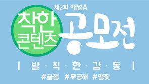 “개국 5주년 채널A가 시청자 마음 울릴 착한 감동을 찾습니다”