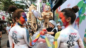 “금산인삼축제 즐기러 오세요”