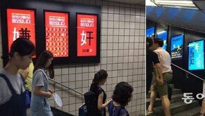 “女 들어간 한자, 편견이 만든 혐오”…‘여혐혐’ 광고 본 반응은?