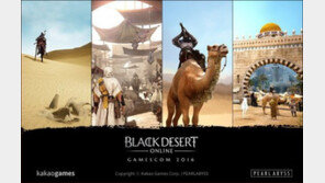 카카오, '검은사막' 통해 게임스컴 방문객 눈길 사로잡는다