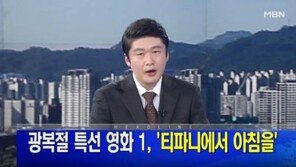 “배드민턴 복식 日 승리, 축하합니다 티파니 씨” 뉴스 앵커 클로징 멘트 논란
