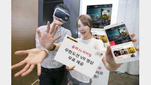 MBC ‘무한도전’ VR 영상, 올레 tv 모바일로 제공