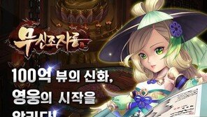 태양의후예도 꺽은 '무신조자룡', 모바일게임으로 국내 시장 공략