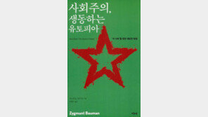 [책의 향기/독자서평]유토피아에 가까워졌나요?