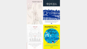 [책의 향기/150자 서평]사랑하기 좋은 책 外