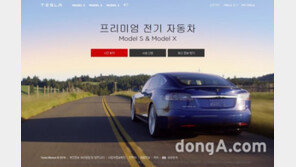 테슬라 韓 상륙, 예약 및 시승 접수 ‘구글 데이터 기반 오토파일럿 가능?’  