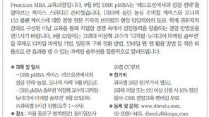 [DBR/알립니다]DBR pMBA서 최신 경영방법론 배우세요