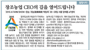 [알립니다]창조농업 CEO의 길을 열어드립니다