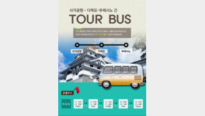 일본 사가현, 한국인 전용 ‘사가공항 투어버스’ 운영…100% 사전예약제 