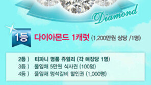 [유통정보]풀잎채, 다이아몬드 1캐럿 증정 고객감사 이벤트 外