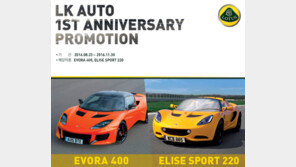 엘케이오토(LK Auto), 23일부터 창립 1주년 기념 할인 프로모션