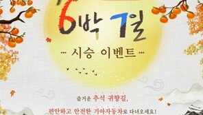 기아차, 고객 100명 대상 ‘추석 귀향 6박 7일 시승 이벤트’ 실시
