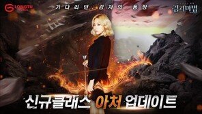 '검과마법', 신규 클래스 아처 업데이트로 게이머 마음 저격