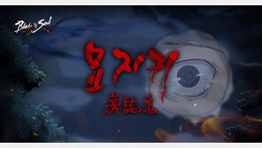 여름 무더위 '블소'와 호랑작가의 콜라보 웹툰으로 날리자