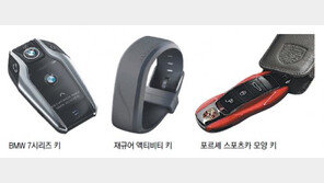 [CAR]첨단 자동차 키 디자인의 진화 