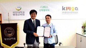 국민대학교 평생교육원-한국모바일게임협회 산학협력