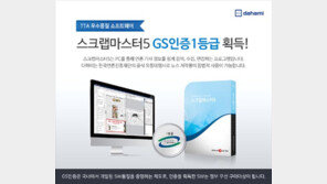 다하미커뮤니케이션즈 ‘스크랩마스터5’ GS인증 획득
