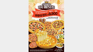 [유통정보]피자헛, ‘피자 페스티벌’ 운영기간  11월 30일까지 연장