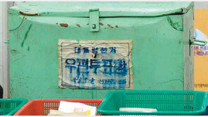 [단독]국과수도 “구로을 투표함 이상없음”