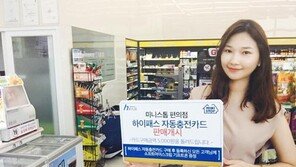 하이패스 자동충전카드, 미니스톱 편의점으로 판매처 확대