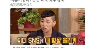 권지용 서포터즈 “딘딘, 대놓고 ‘덕질’…영상 올려주세요”