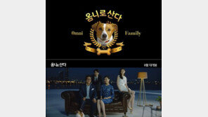 옴니채널, 광고·영화 콜라보 ‘옴니로 산다’ 티저영상 공개