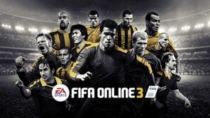 "피파3에 전설의 격수들이?" 넥슨 게임들 가을맞이 업데이트 시동