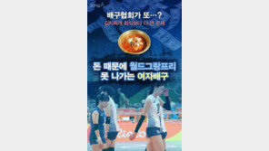 [카드뉴스] 배구협회가 또? 김치찌개 회식보다 더 큰 문제