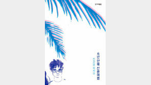 [책의 향기]소설가 장강명의 ‘용감한’ 행복찾기