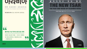 [책의 향기/150자 서평]사우디아라비아: 중동을 들여다보는 창 外